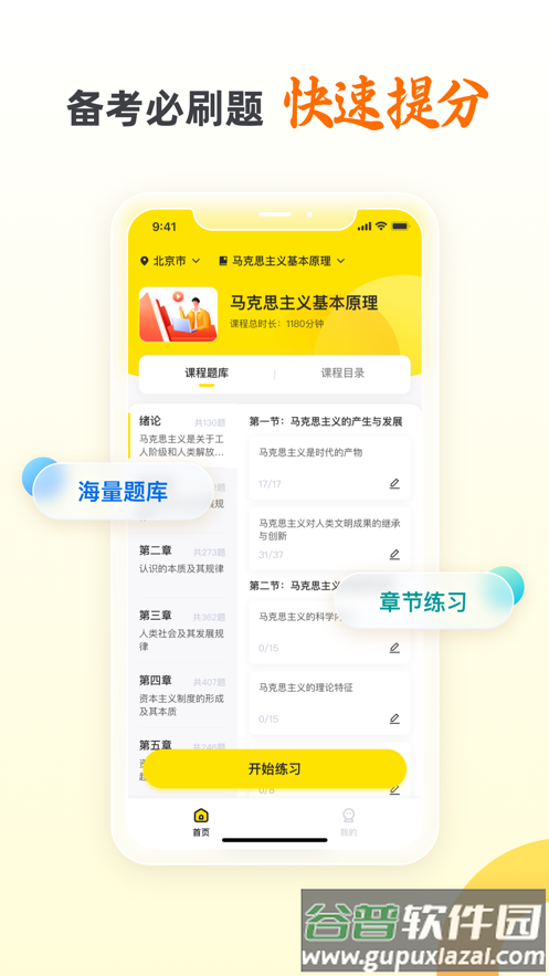 自考王者app截图2
