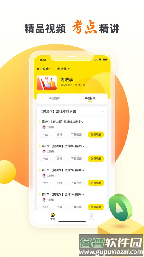 自考王者app截图3
