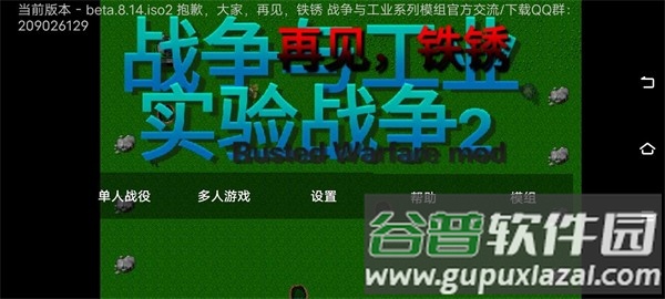 铁锈战争实验战争2截图1