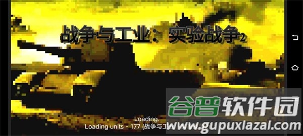 铁锈战争实验战争2截图3