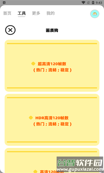 画质狗下载截图2