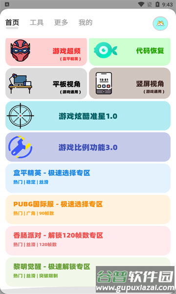 画质狗下载截图3