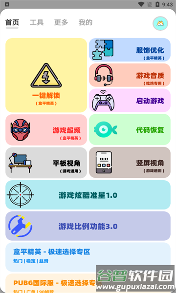 画质狗下载截图4