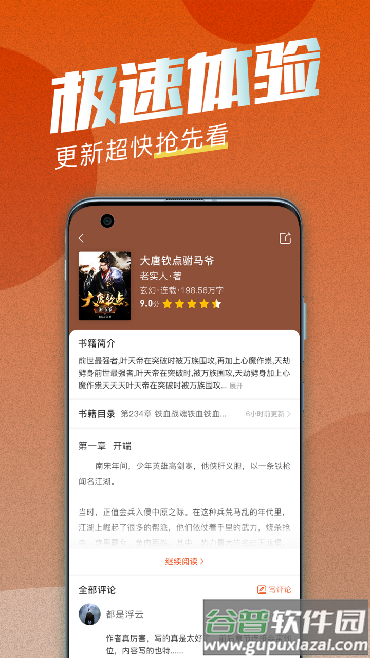 海读小说app下载安装截图3