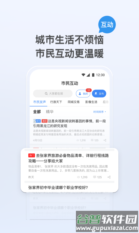 我的张家界客户端官方版截图3