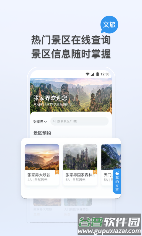 我的张家界客户端官方版截图5