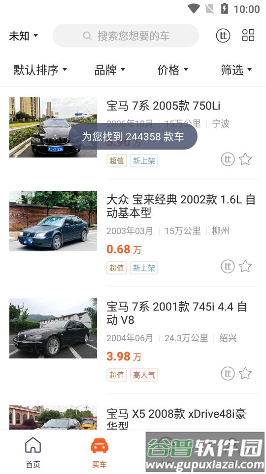 小猪二手车官方正版截图1