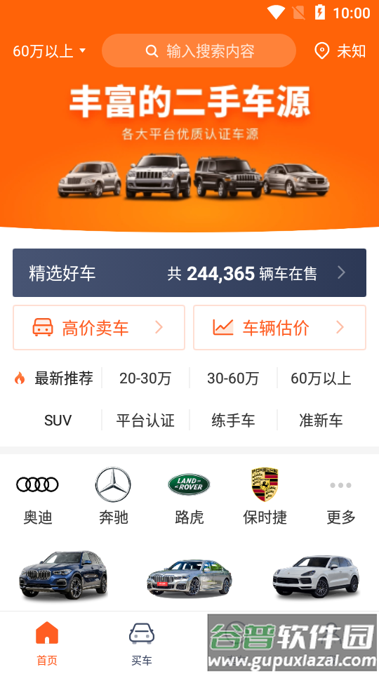 小猪二手车官方正版截图2