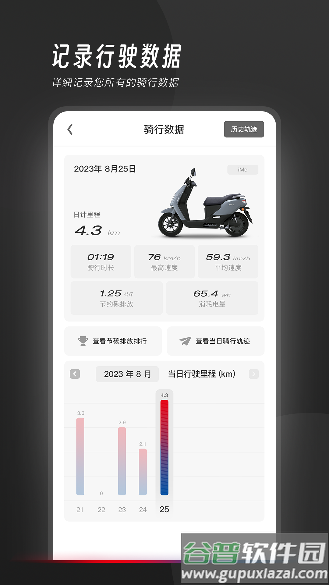 我的豪爵APP截图2