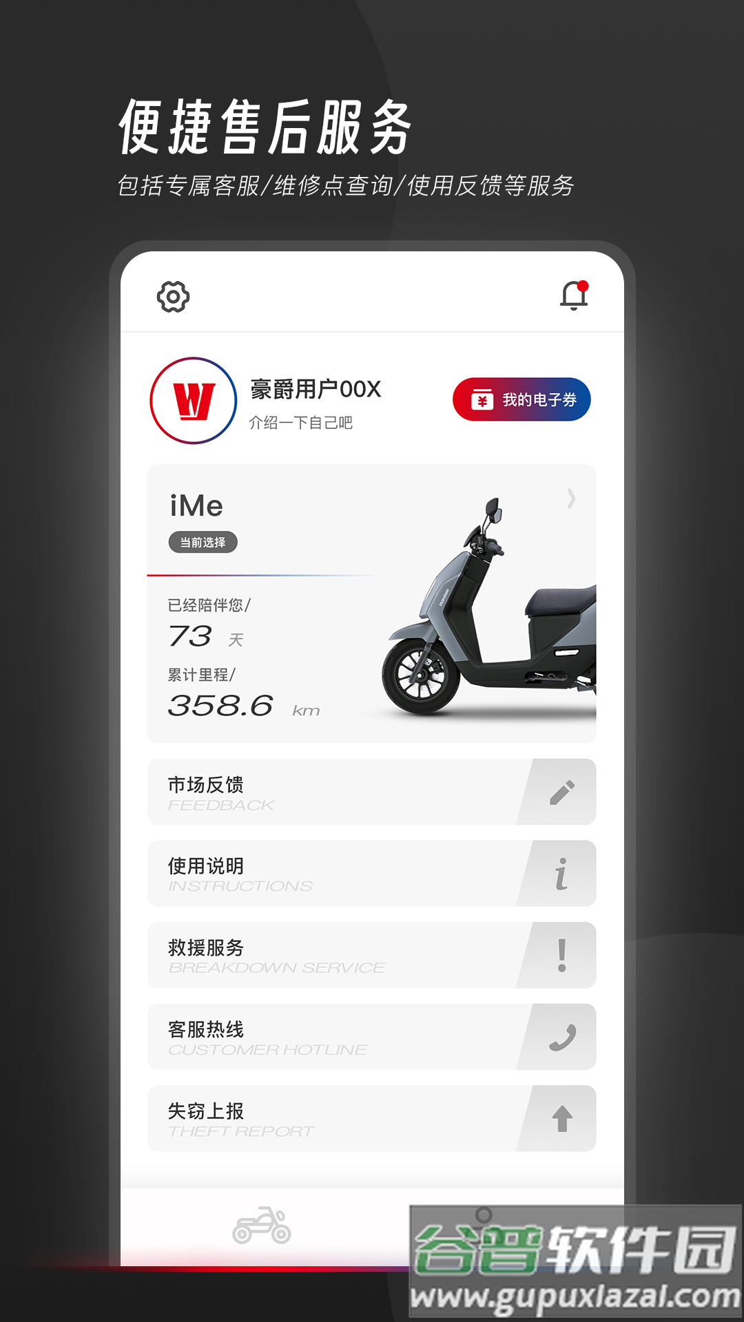 我的豪爵APP截图3