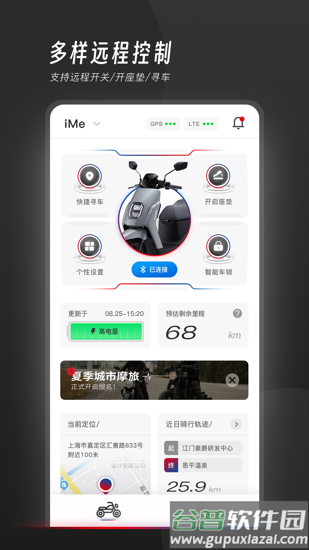 我的豪爵APP截图4