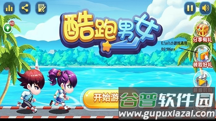 酷跑男女游戏截图1