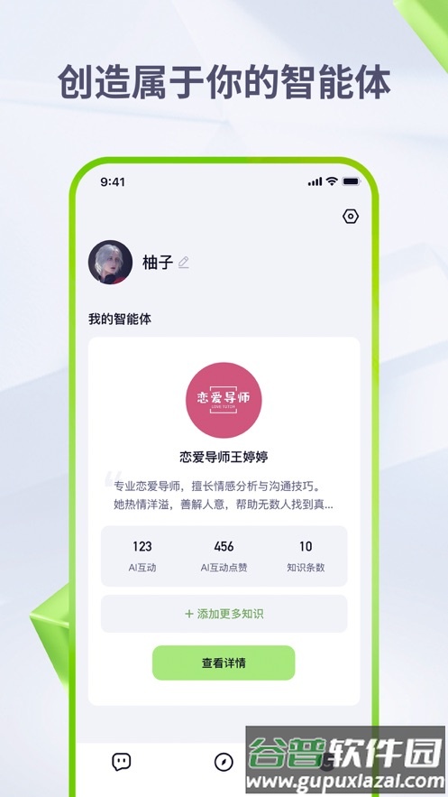 应事app截图4