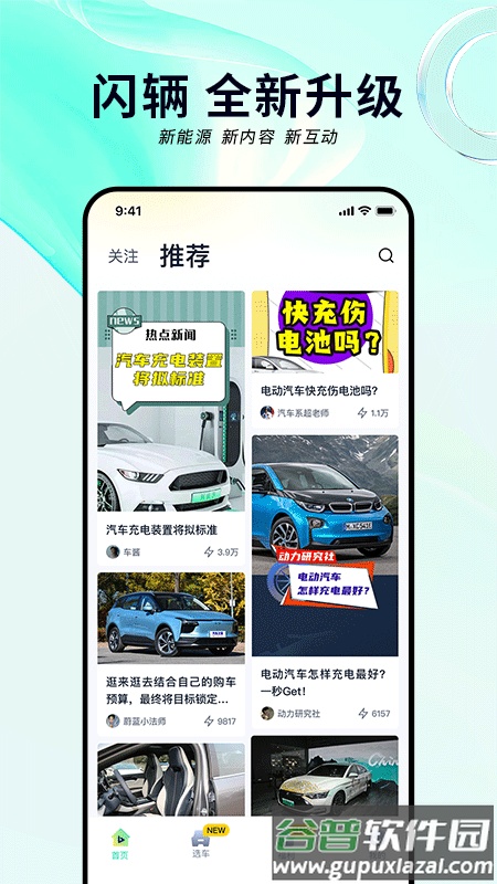闪辆app官方下载截图4