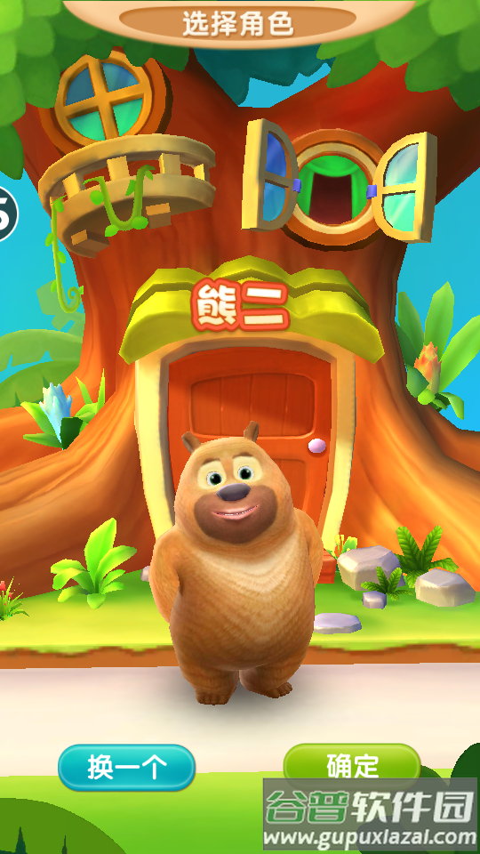 我的熊大熊二无限金币手游截图3
