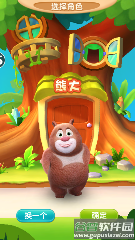 我的熊大熊二无限金币手游截图4