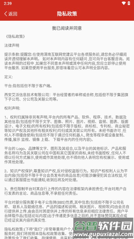 渭南互联网党建云平台app下载截图4