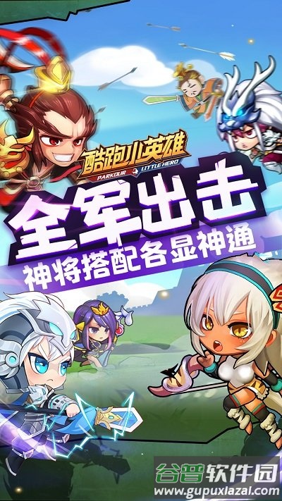 酷跑小英雄果盘手游截图1