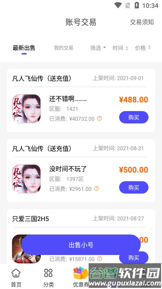 28折手游平台app截图2