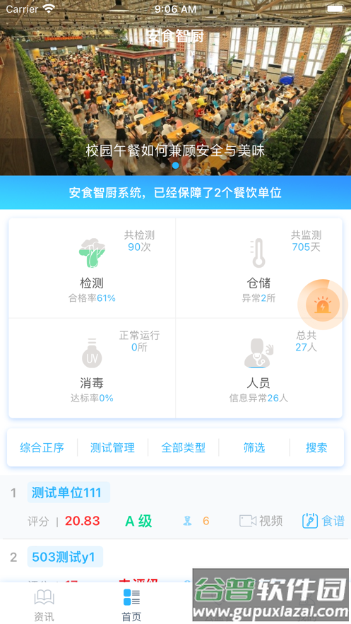 安食智厨app安卓版下载截图2