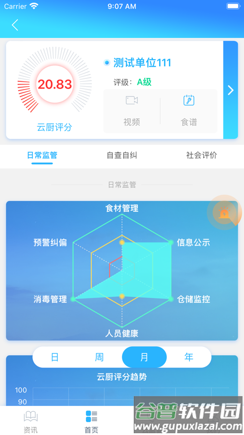 安食智厨app安卓版下载截图3