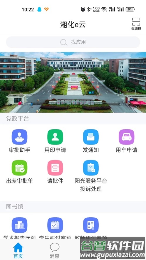 湘化e云app截图1
