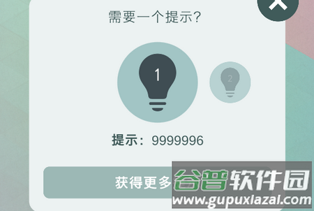 神折纸2无限提示版