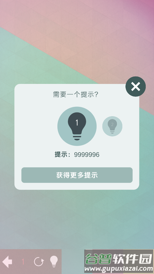 神折纸2无限提示版截图1