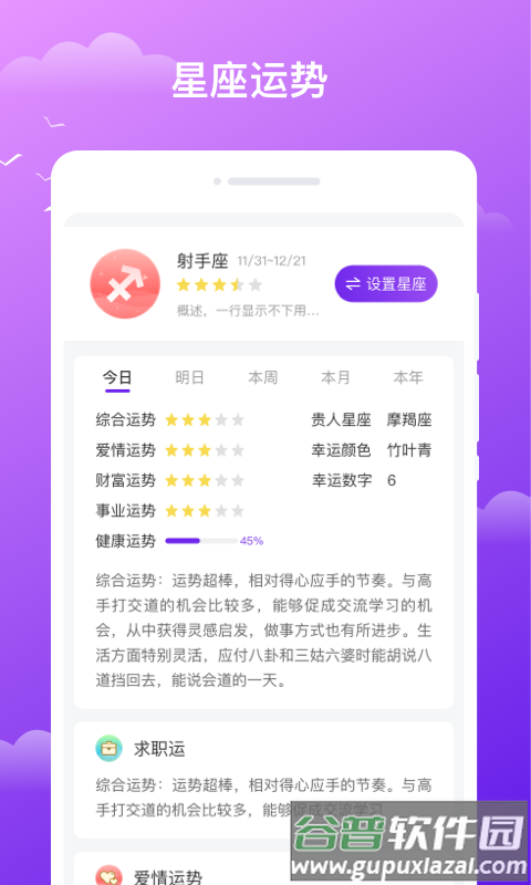 晚风天气APP截图2