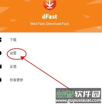 dFast应用商店PRO版