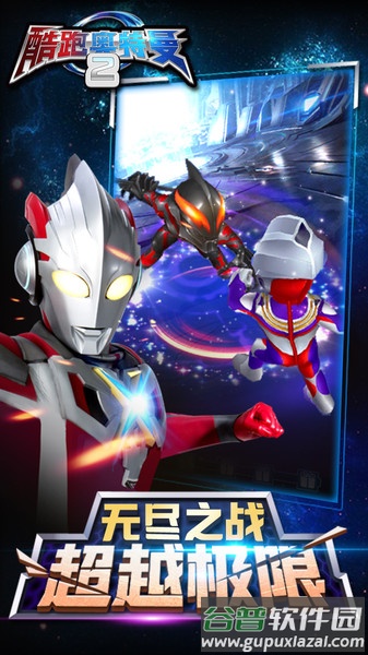 酷跑奥特曼2手机版截图1