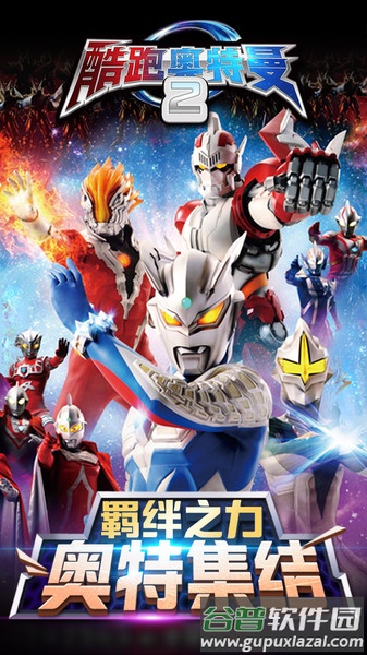 酷跑奥特曼2手机版截图2