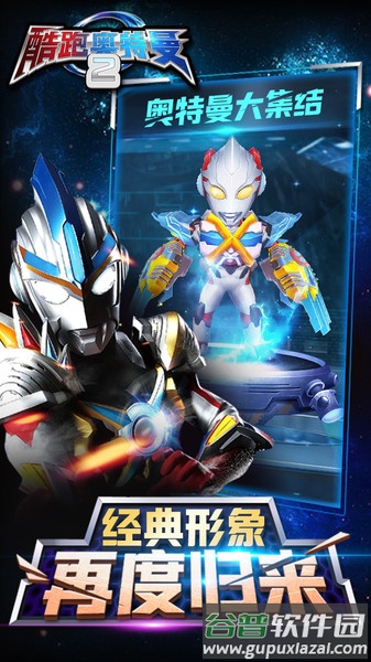 酷跑奥特曼2手机版截图3