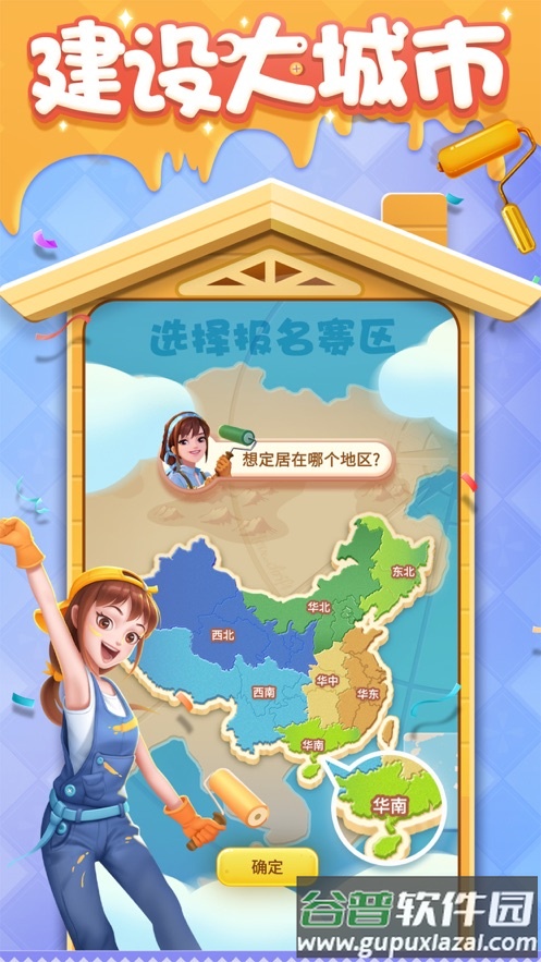 家居改造王最新版下载截图4