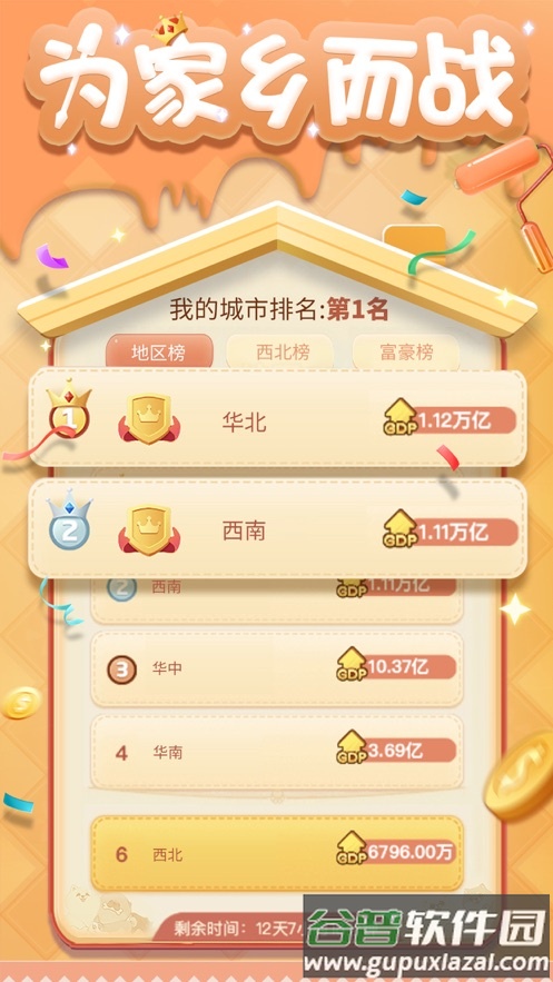 家居改造王最新版下载截图5