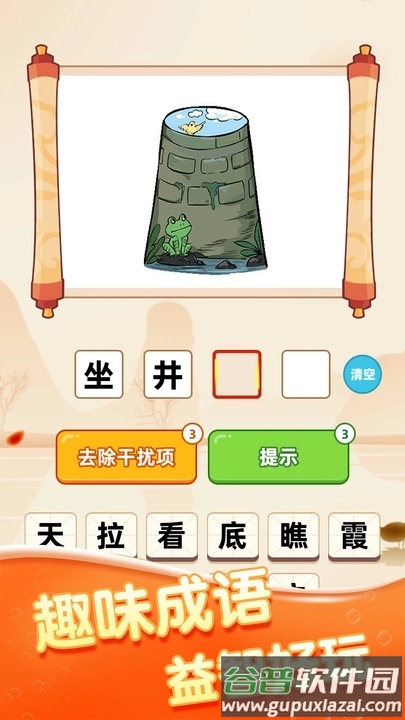 发发成语