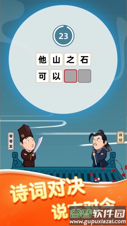 发发成语截图2