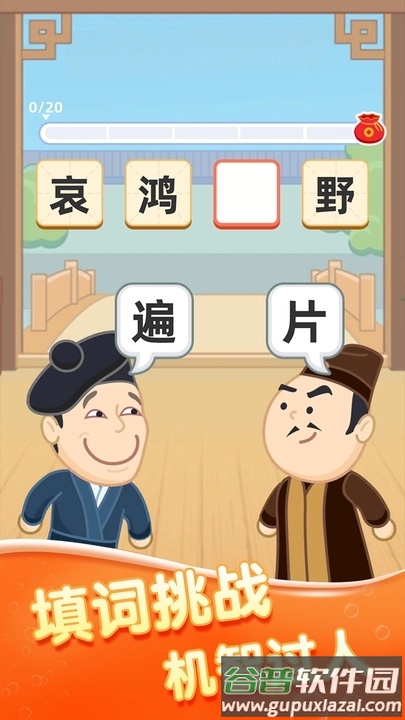 发发成语截图3
