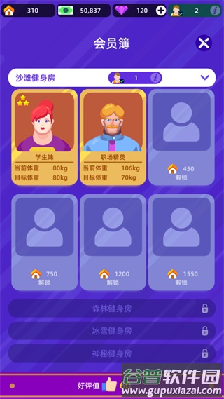 健身俱乐部大亨下载(Fitness Club Tycoon)截图2