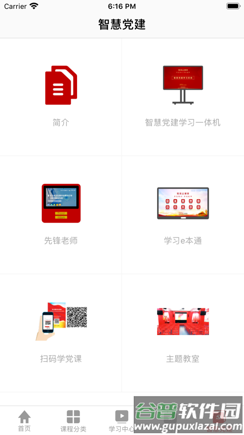 党员云课堂app截图3