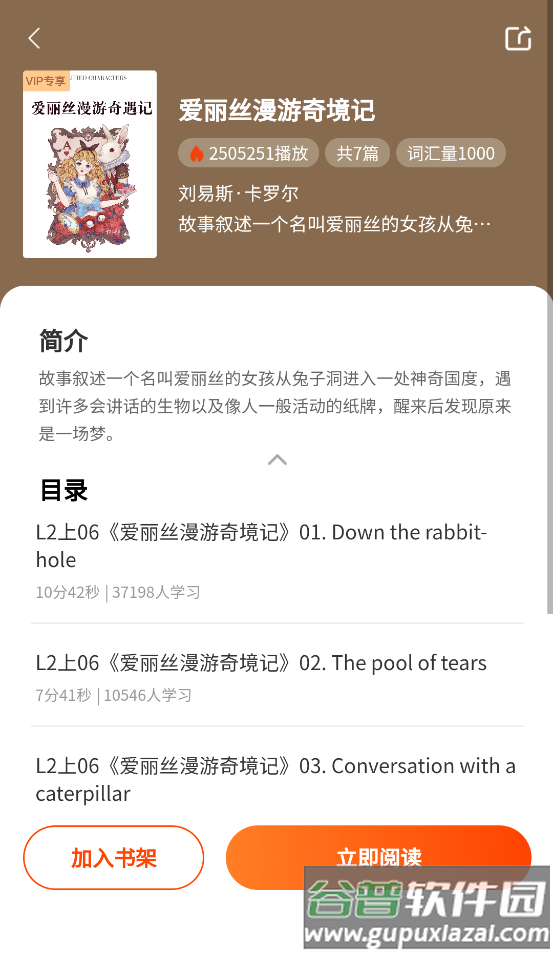 双语名著精读软件