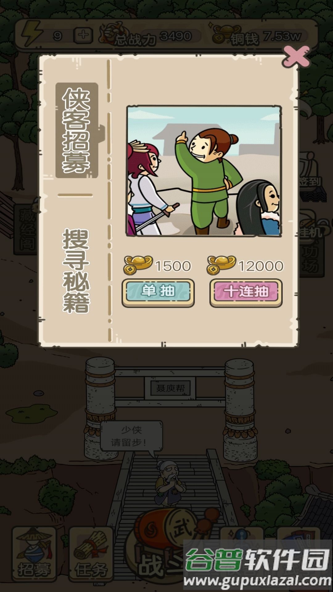 叫我掌门人截图4