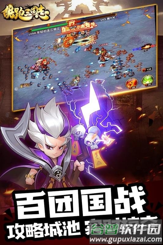 酷跑三国志九游版截图2