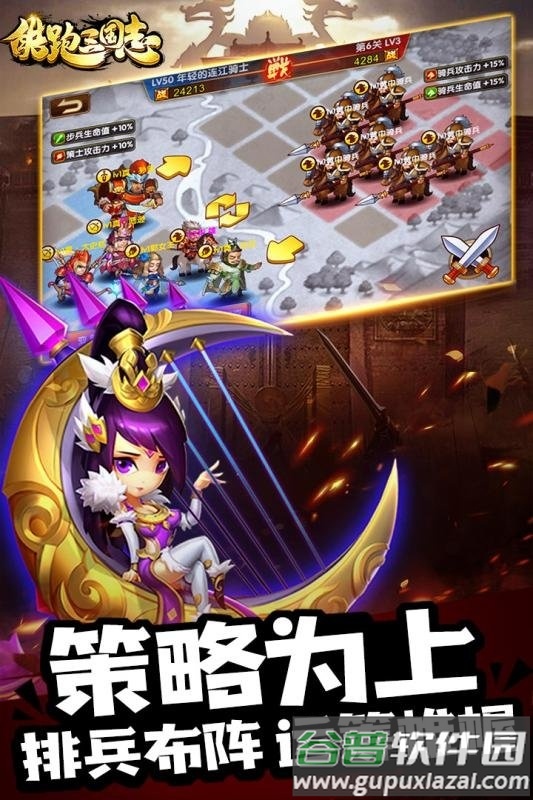 酷跑三国志九游版截图3