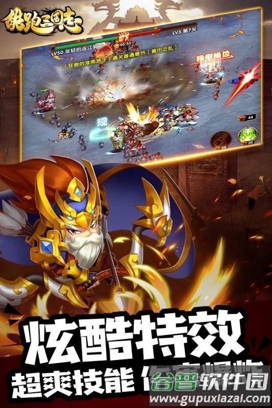 酷跑三国志九游版截图4