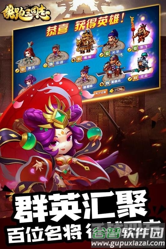 酷跑三国志九游版截图5