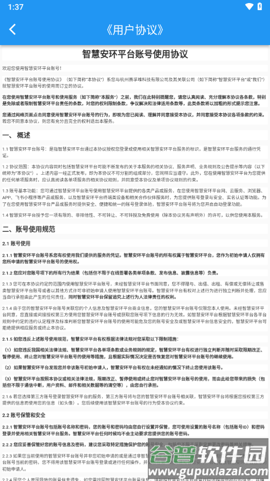 智慧安环APP截图4