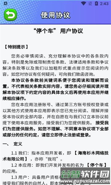 停个车红包版截图4