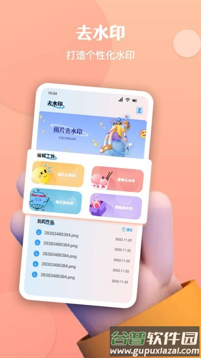 酷豆去水印app截图1