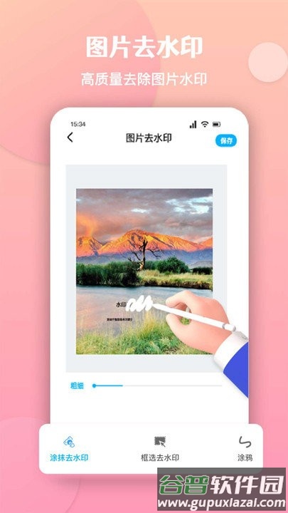 酷豆去水印app截图2